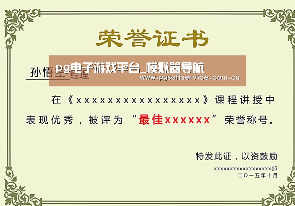 荣誉证书一