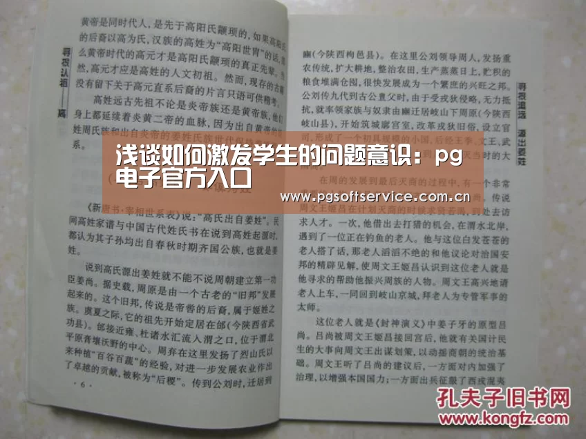 浅谈如何激发学生的问题意识:pg电子官方入口(图3) pg电子官方入口