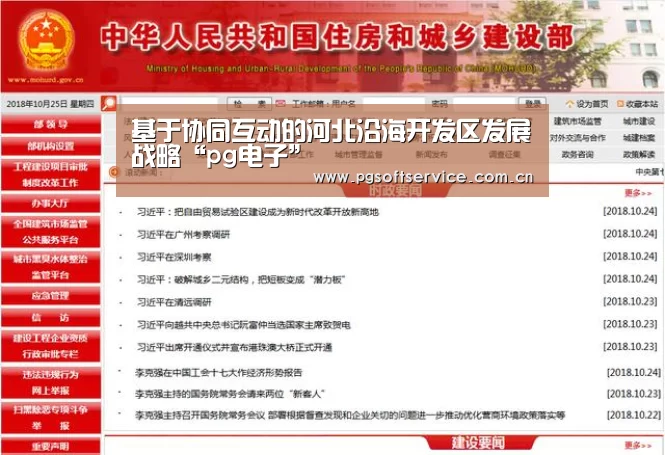 基于协同互动的河北沿海开发区发展战略“pg电子”(图3) pg电子官方入口