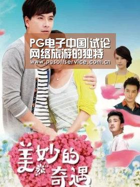 PG电子中国|试论网络旅游的独特性及其发展趋势探析(图2) PG电子中国