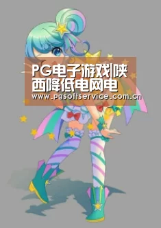 PG电子游戏|陕西降低电网电价每千瓦时平均降价2.18分